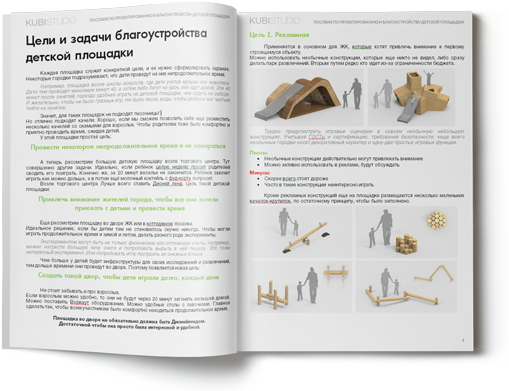 Проектирование и благоустройство детских площадок